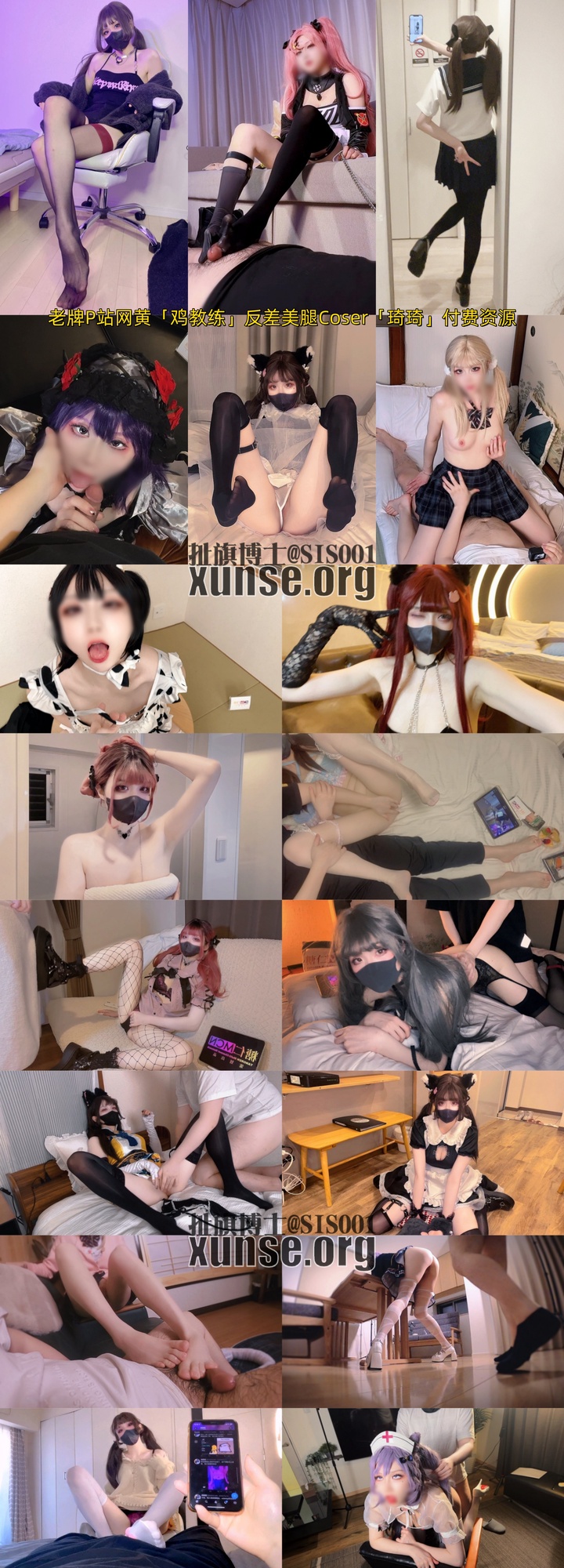 老牌P站网黄「鸡教练」反差美腿Coser「琦琦」付费资源.jpg