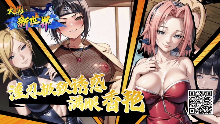 【火影：新世界】独创卡牌战术系统，终极试炼登顶忍界！.GIF