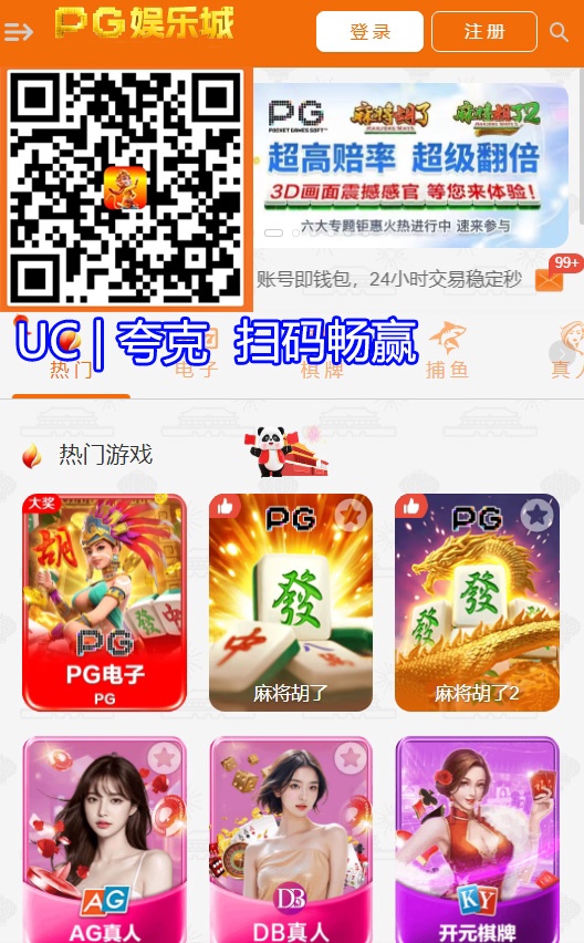 PG娱乐城APP-火爆电子 超高爆率.jpg